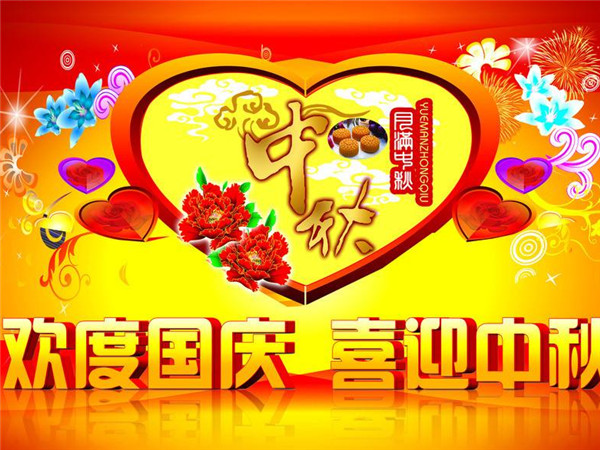 國慶中秋喜相逢 紅星機(jī)器祝廣大客戶雙節(jié)快樂！