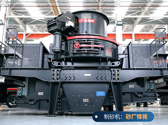 如何選擇一臺(tái)合適的制砂機(jī)？購買制砂機(jī)需要考慮哪些因素？