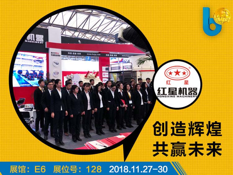 紅星機(jī)器亮相寶馬展，異軍突起引關(guān)注