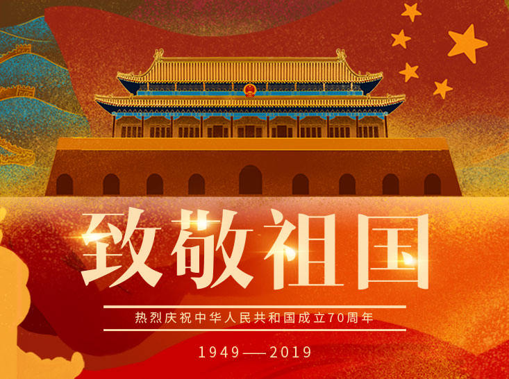 超燃 ！紅星集團(tuán)《我和我的祖國》MV慶祝祖國70華誕